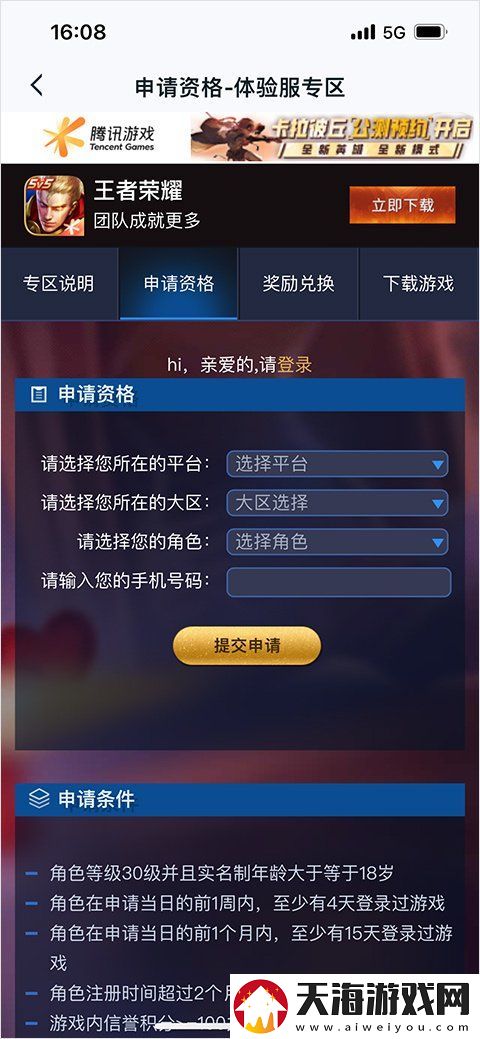 王者荣耀体验服白名单如何申请