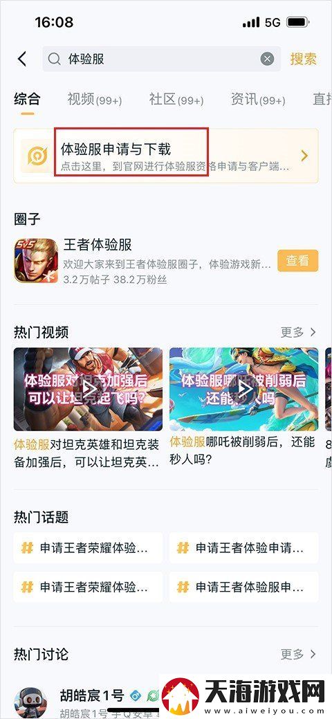 王者荣耀体验服白名单如何申请