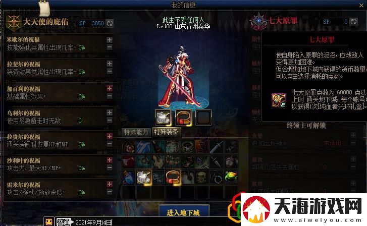 DNF命运抉择玩法教学