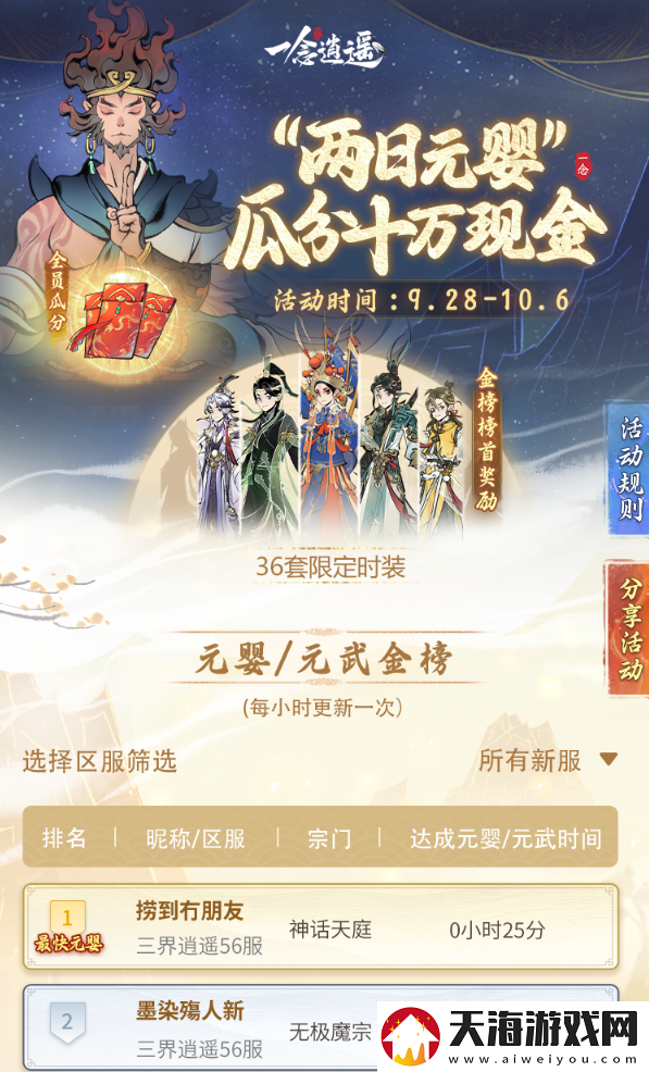一念逍遥​【戏颂神州】福利主题服官宣定档超强福利一览