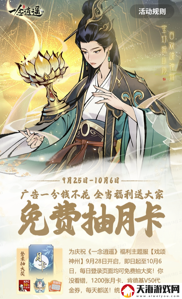 一念逍遥​【戏颂神州】福利主题服官宣定档超强福利一览
