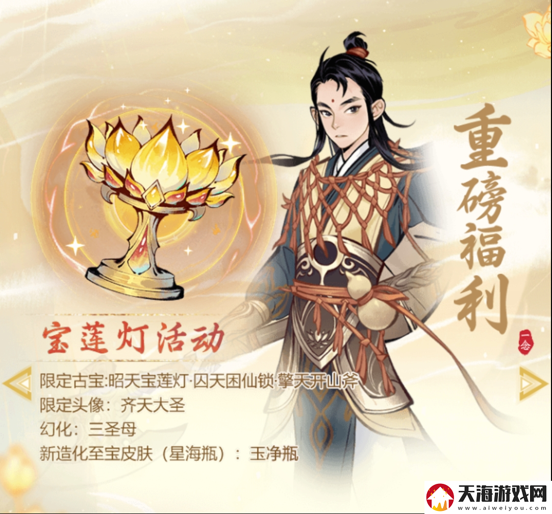 一念逍遥​【戏颂神州】福利主题服官宣定档超强福利一览