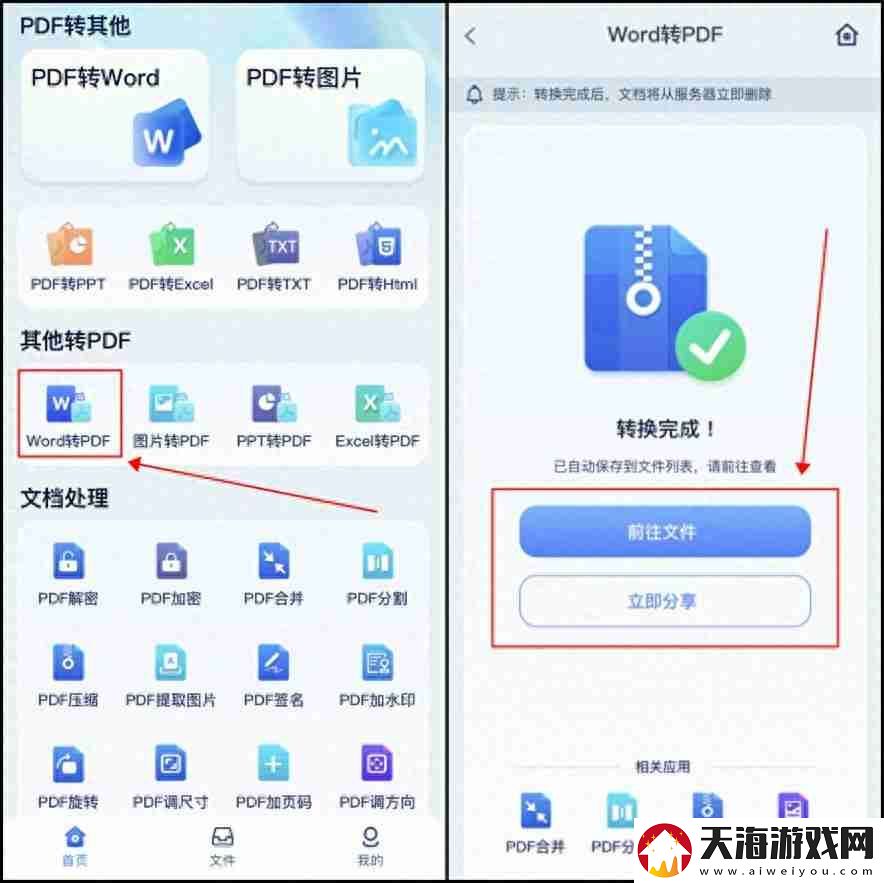 手机上word怎么转pdf格式