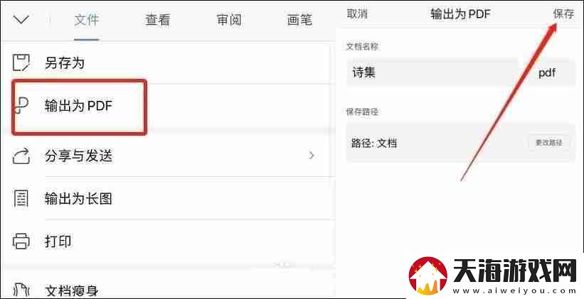 手机上word怎么转pdf格式