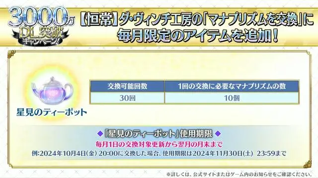 FGO日服3000万下载纪念活动介绍FGO日服3000万下载纪念有哪些活动
