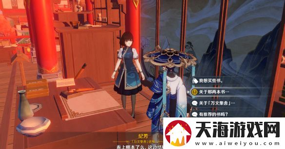 原神书抵万金任务怎么做