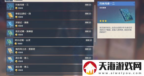 原神书抵万金任务怎么做