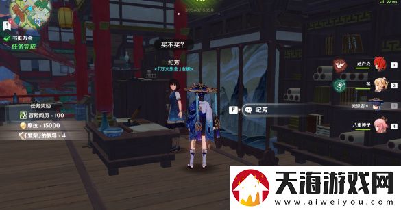 原神书抵万金任务怎么做