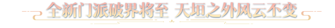 天涯明月刀手游年度资料片定档12月22日网