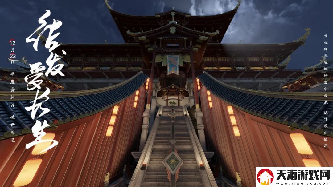 天涯明月刀手游年度资料片定档12月22日网