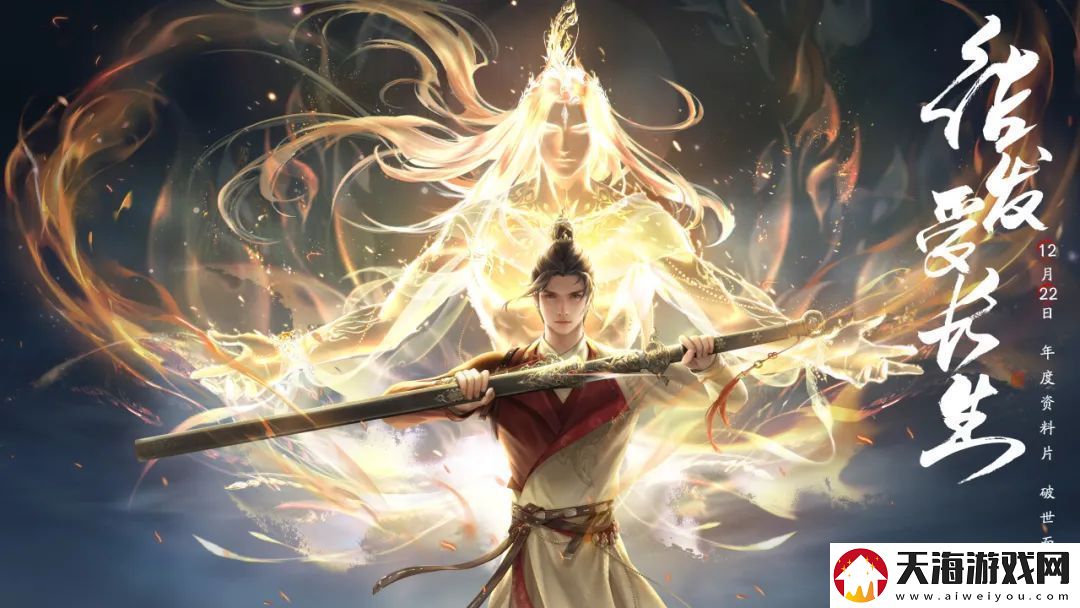 天涯明月刀手游年度资料片定档12月22日网