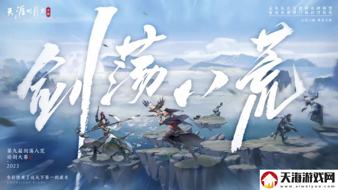 天涯明月刀手游年度资料片定档12月22日网