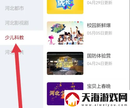 冀时app怎么看回放冀时app看回放方法