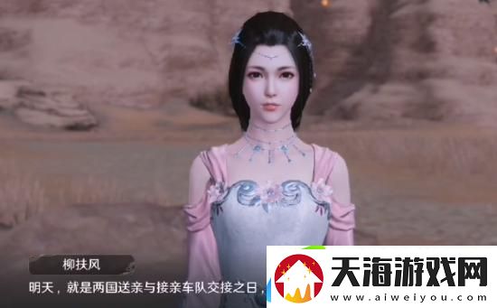 天涯明月刀手游天命柳扶风奇遇完成攻略