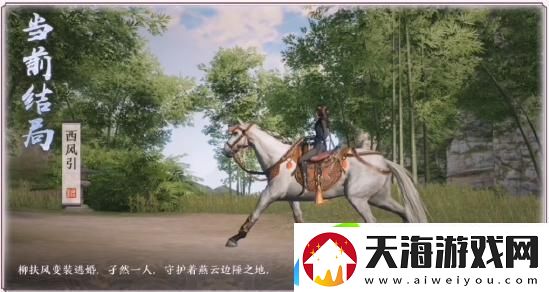 天涯明月刀手游天命柳扶风奇遇完成攻略