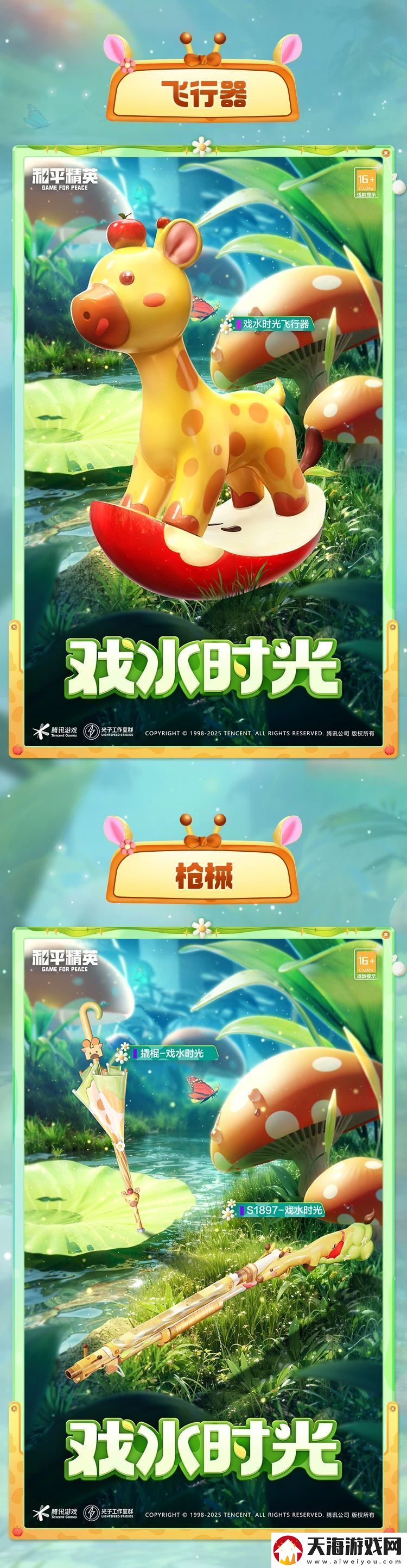 和平精英戏水时光怎么样