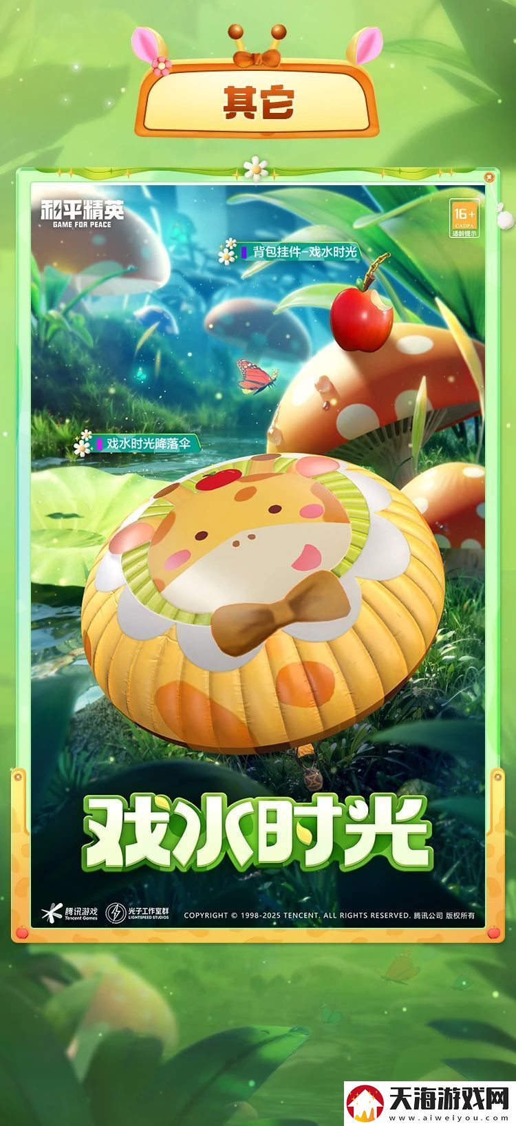 和平精英戏水时光怎么样