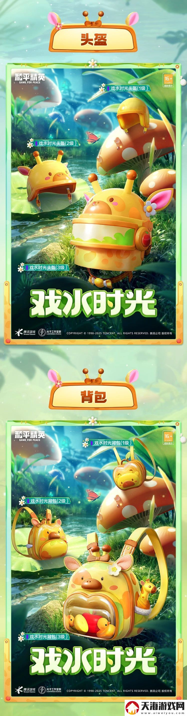 和平精英戏水时光怎么样