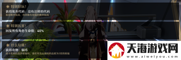 崩坏星穹铁道模拟宇宙NPC奖励怎么选