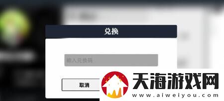 赛尔计划在哪输入兑换码