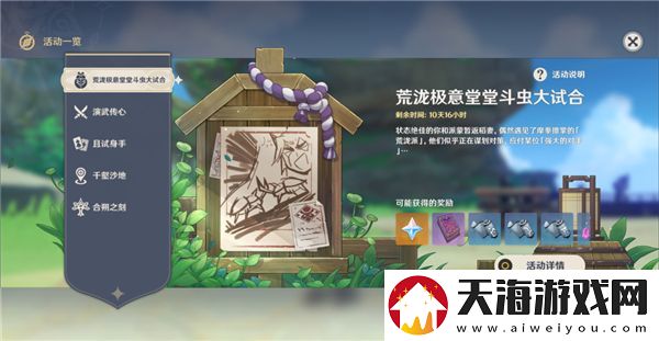 原神斗虫大试合第三天怎么通关