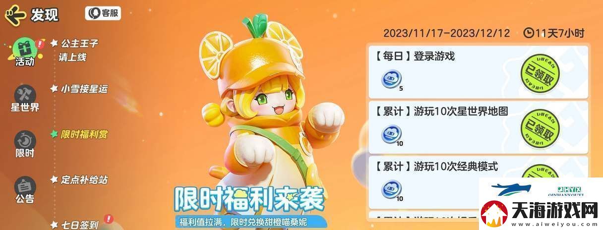 元梦之星预创角抢注ID活动在哪参与