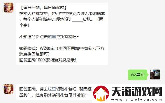 在前天的推文里妲己宝宝提到通过无限编辑器每个人都能简单方便地设计皮肤两个字