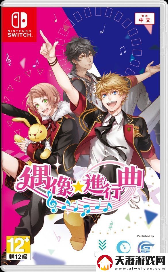 ICHU偶像进行曲Switch繁中限定版将取消发售！