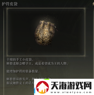 艾尔登法环护符最多几个