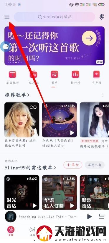 网易云音乐桌面歌词怎么开启网易云音乐怎么显示桌面歌词