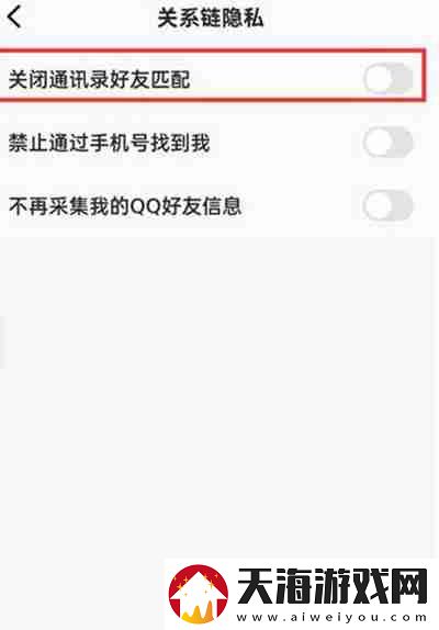全民K歌怎么关闭通讯录好友匹配功能