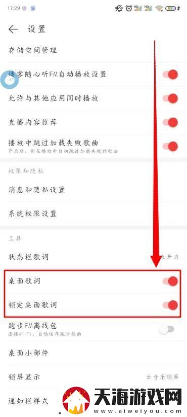 网易云音乐桌面歌词怎么开启网易云音乐怎么显示桌面歌词