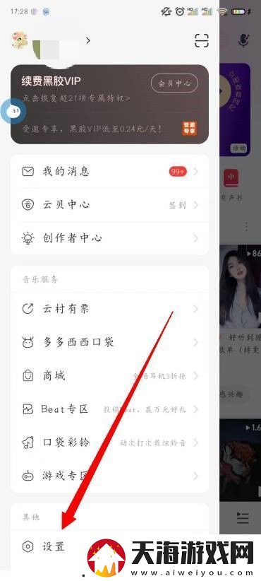 网易云音乐桌面歌词怎么开启网易云音乐怎么显示桌面歌词