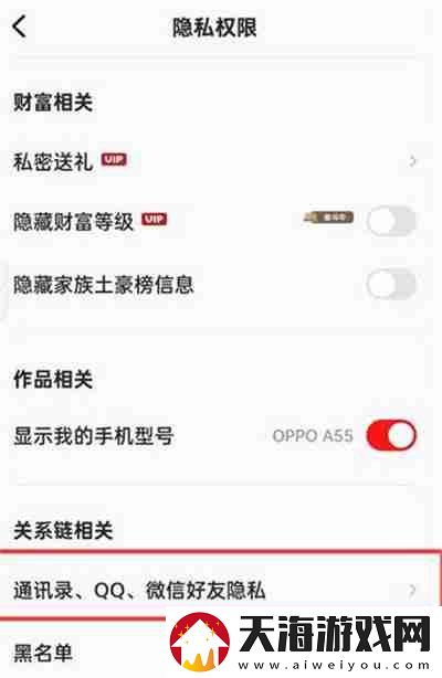 全民K歌怎么关闭通讯录好友匹配功能