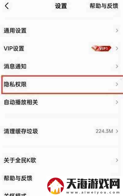 全民K歌怎么关闭通讯录好友匹配功能