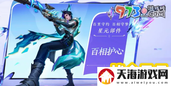 王者荣耀2024年第六期荣耀战令皮肤有哪些