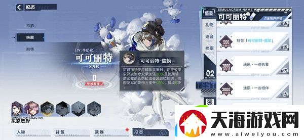 幻塔奈美西斯拟态怎么选