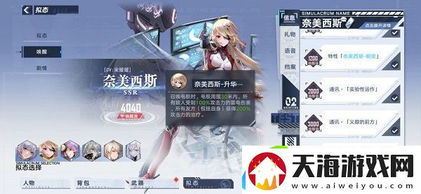 幻塔奈美西斯拟态怎么选