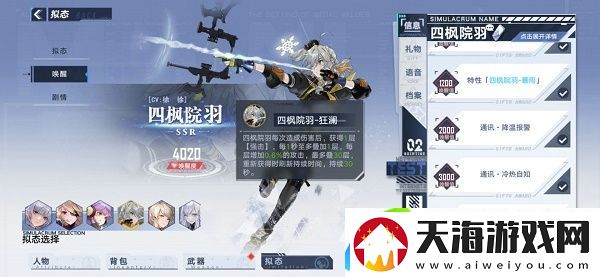 幻塔奈美西斯拟态怎么选