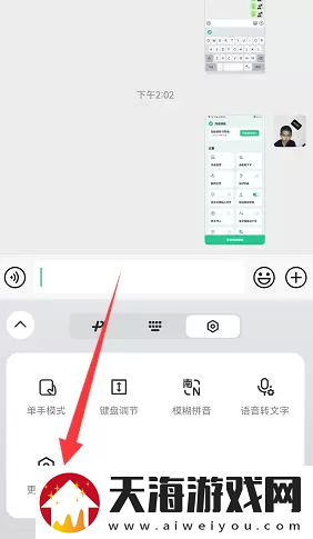 微信键盘设置在哪里打开微信键盘设置打开位置介绍