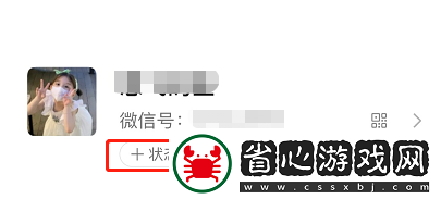 微信状态怎么添加图片