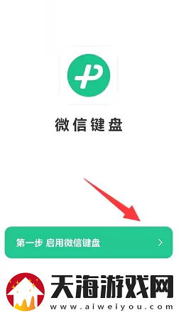 微信键盘设置在哪里打开微信键盘设置打开位置介绍