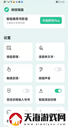 微信键盘设置在哪里打开微信键盘设置打开位置介绍