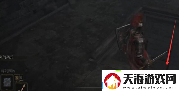 艾尔登法环夜与火之剑在哪里