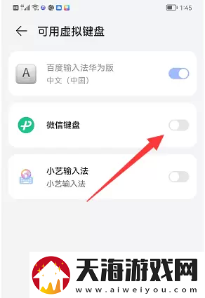 微信键盘设置在哪里打开微信键盘设置打开位置介绍