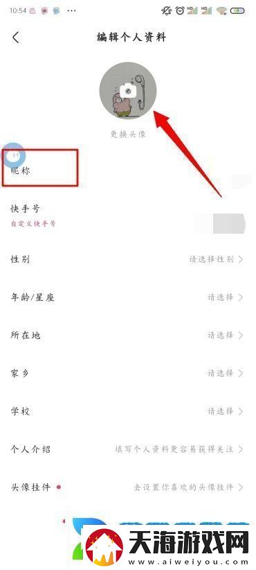 快手怎么改名字和头像快手怎么改名字