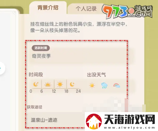 心动小镇潮流季奇灵夜粉粉悬吊灰尘虫怎么抓