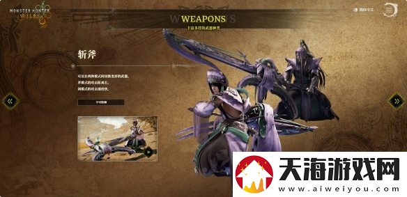 怪物猎人荒野全武器配装大全介绍