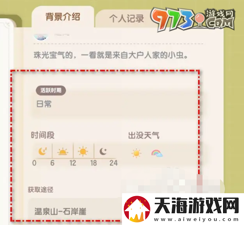 心动小镇银光宝石丽金龟怎么获得