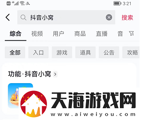 抖音小窝怎么取消设置抖音小窝怎么关闭